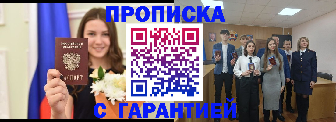 прописка в Агрызе