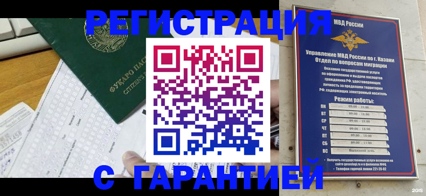 прописка гарантия в Агрызе