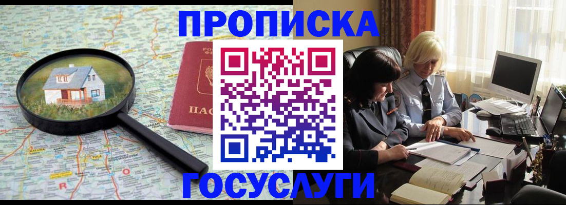 прописка 2025 в Агрызе